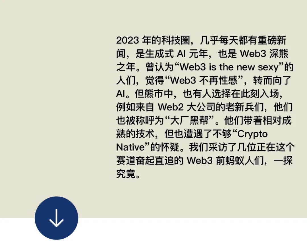 从蚂蚁“毕业”后，他们涌向Web3