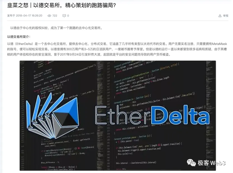 DeFi史学研究：前Uniswap时代的萌芽产品与关键节点