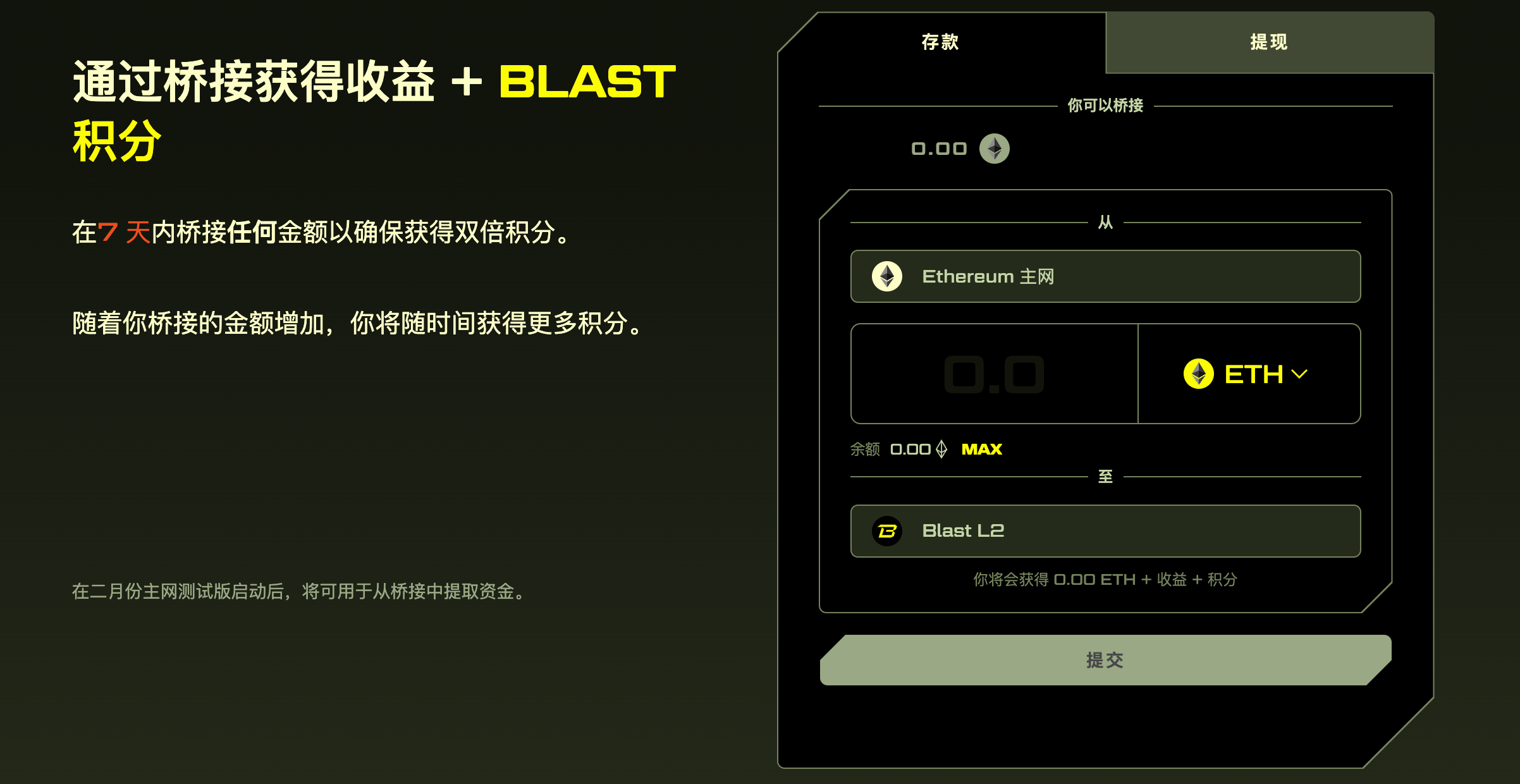 送钱送利息，Blur创始人推出的新L2 Blast到底怎么玩？