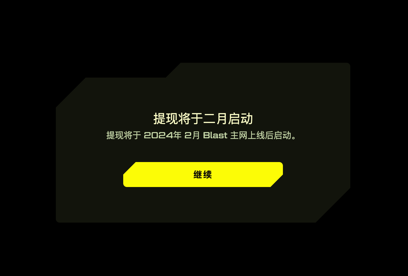 送钱送利息，Blur创始人推出的新L2 Blast到底怎么玩？