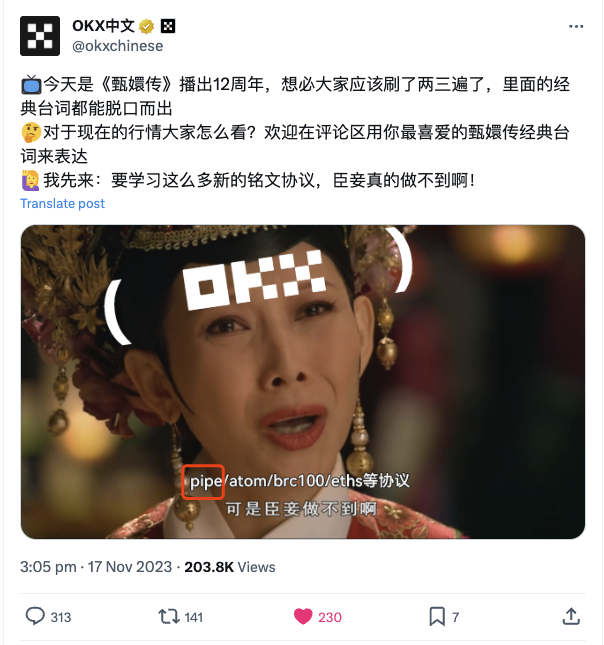 PIPE：频繁被币安及OKX点名的UTXO 符文第一协议