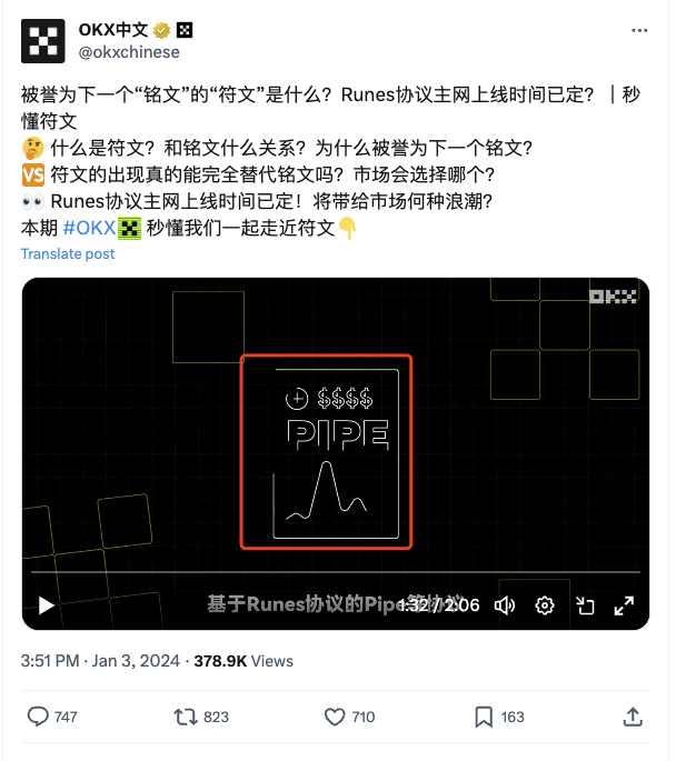 PIPE：频繁被币安及OKX点名的UTXO 符文第一协议