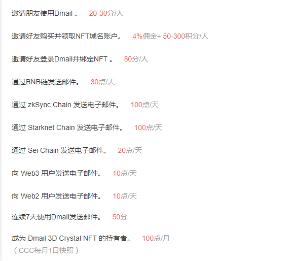 一文读懂OKX Jumpstart新项目Dmail与积分获取资格