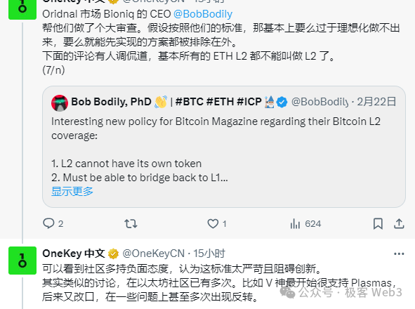极客对话：如何看待权威杂志Bitcoin Magazine对Layer2“约法三章”？