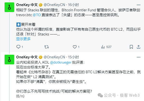 极客对话：如何看待权威杂志Bitcoin Magazine对Layer2“约法三章”？