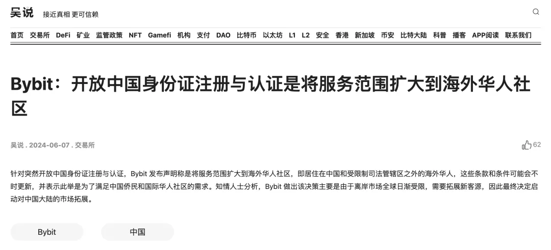 放开中国大陆注册的Bybit，背刺了内地的员工