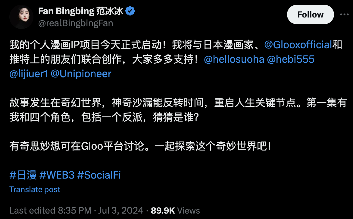 范冰冰今日官宣个人漫画IP项目，联合创作方包含多名币圈人士