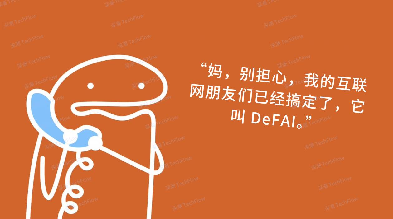 简单图解DeFAI：让小白也能轻松玩转链上DeFi