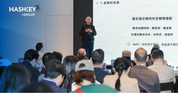 HashKey Chain Web3 Voyage大会圆满落幕，开启技术革新与金融革命的交汇时刻