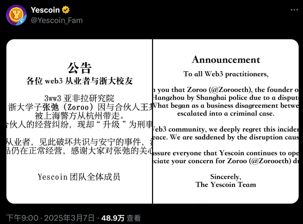 从“Yescoin创始人”纠纷,聊聊Web3创业的合规问题