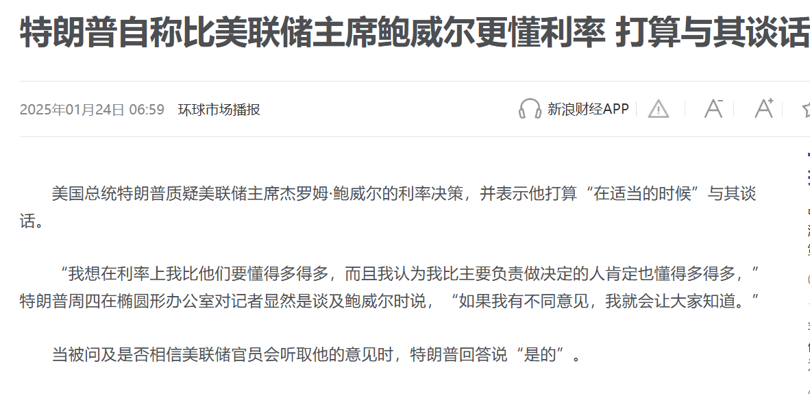 谈谈特朗普的降息情结:开动印钞机,让美国再次伟大?