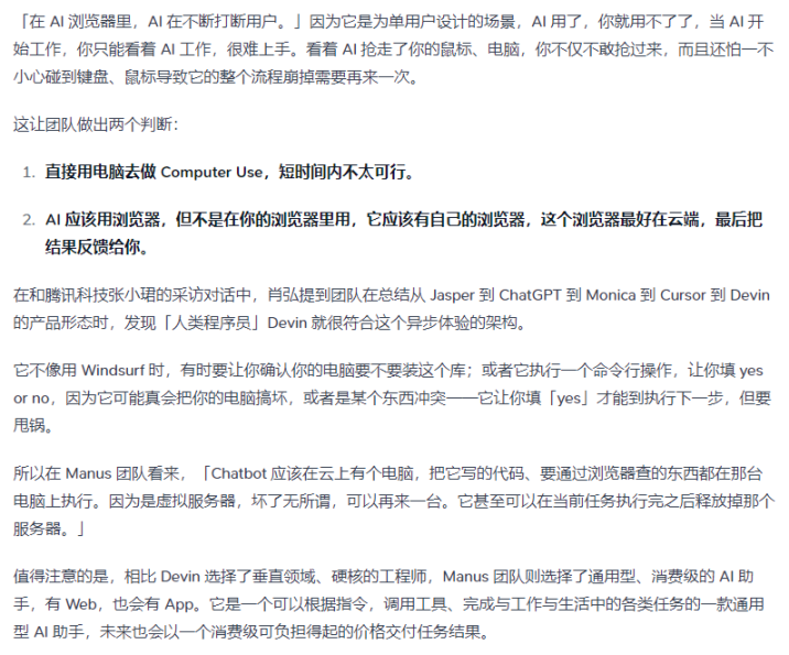 manus爆火的红与黑:营销确实过头,但产品惊艳也不假