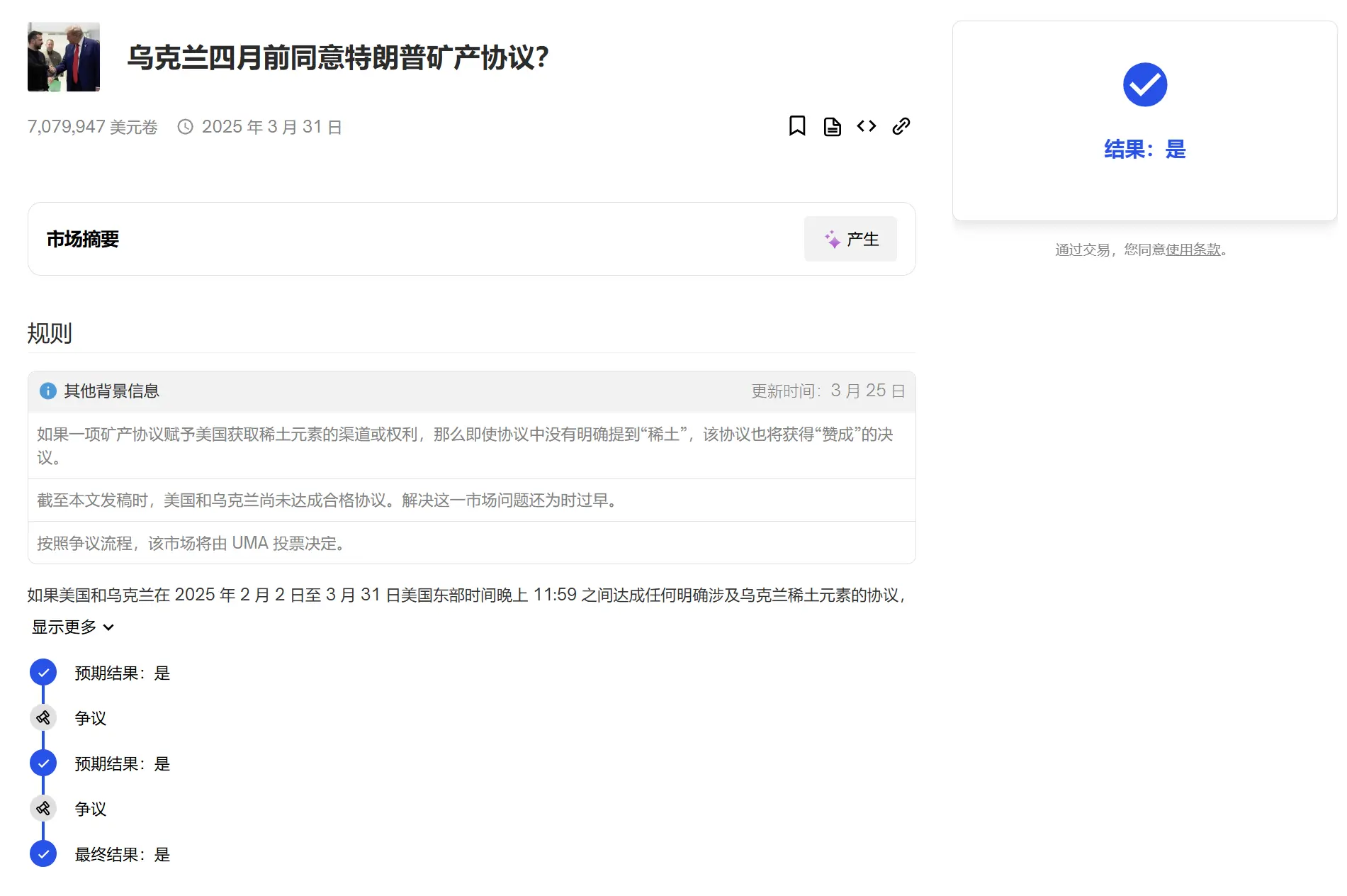 输不起就掀桌,Polymarket遭遇大户治理攻击