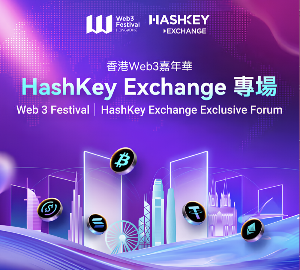 「风起东方·链动四季」 - HashKey Group 「Web3 嘉年华」亮点抢先看