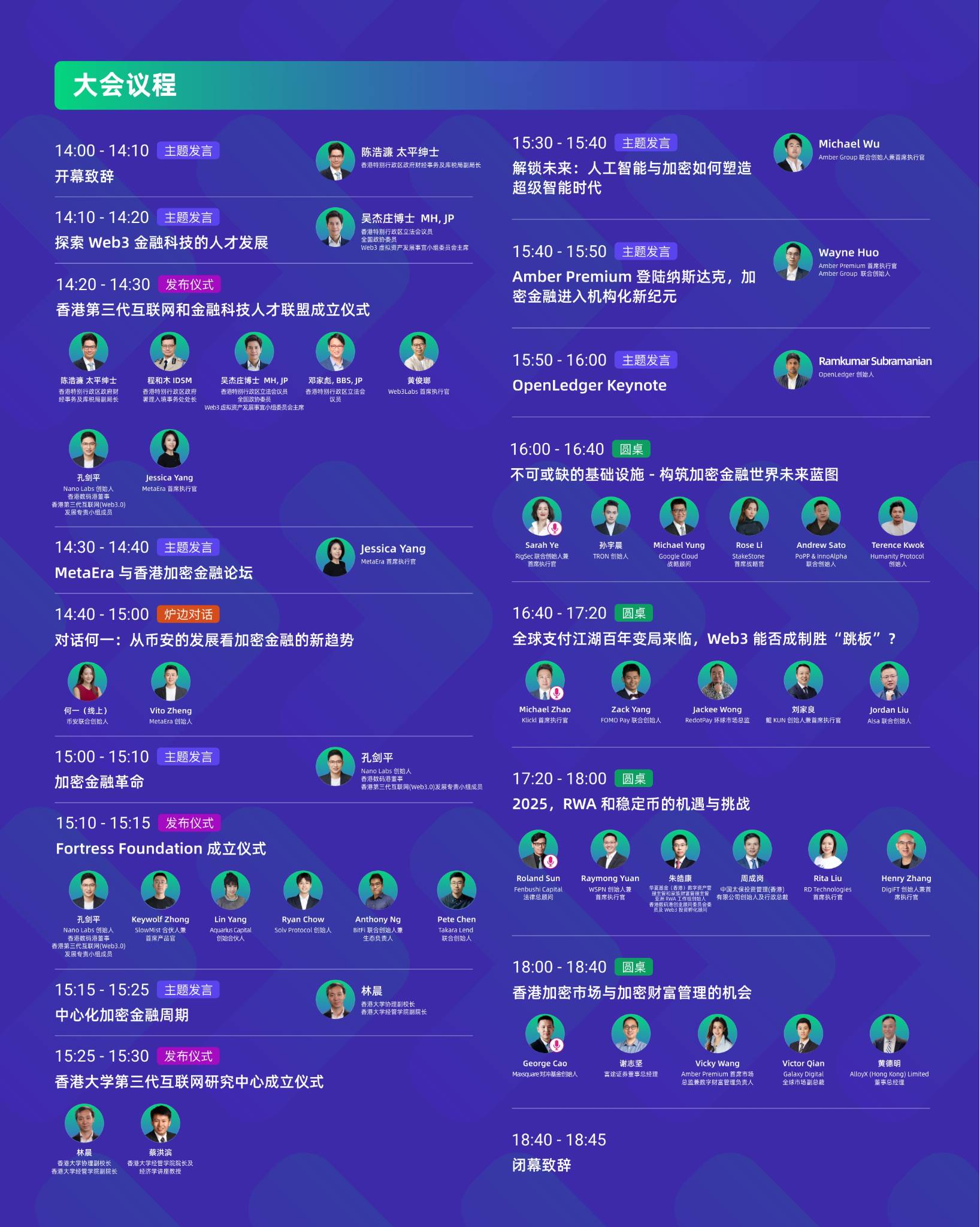 香港加密金融论坛公布嘉宾及议程:权威云集,锚定行业未来