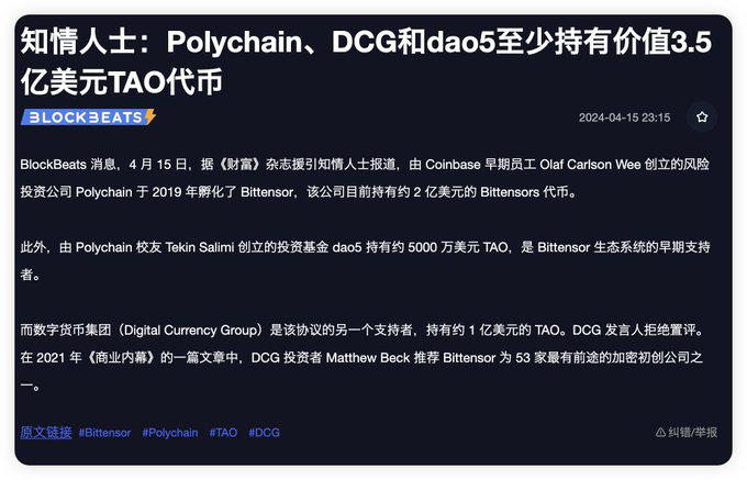 为什么Bittensor是一个骗局,$TAO正在走向归零?