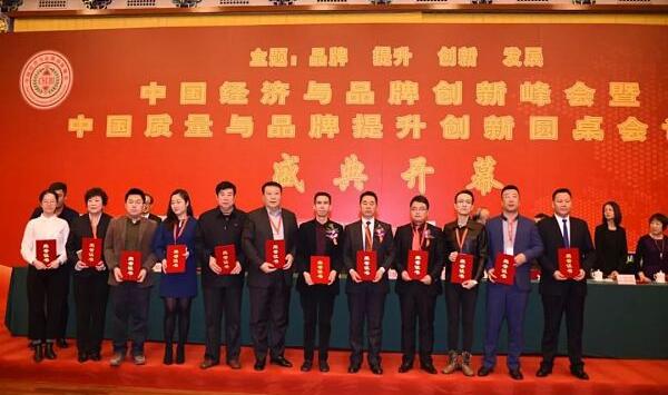 全民链ceo郑宇先生荣膺2017年度中国新经济模式十大杰出创新人物