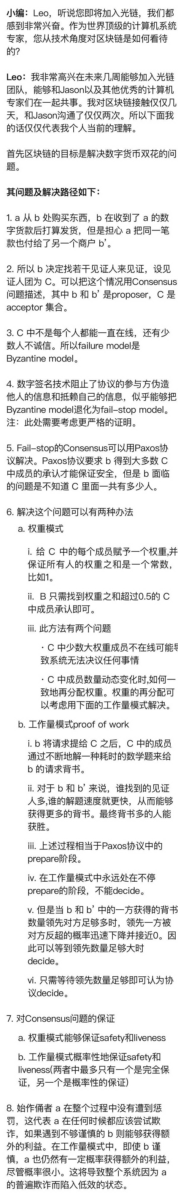 光链“中本聪”来了！看他如何解读区块链技术