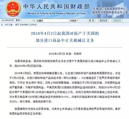 重磅！中国对自美国进口的128项商品加征关税（附清单）