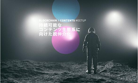  POPCHAIN基金会今天7号表示，将在6月12日晚7点于东京帝国酒店（(Imperial Hotel Tokyo）举行为期3天的“区块链X内容”见面会.