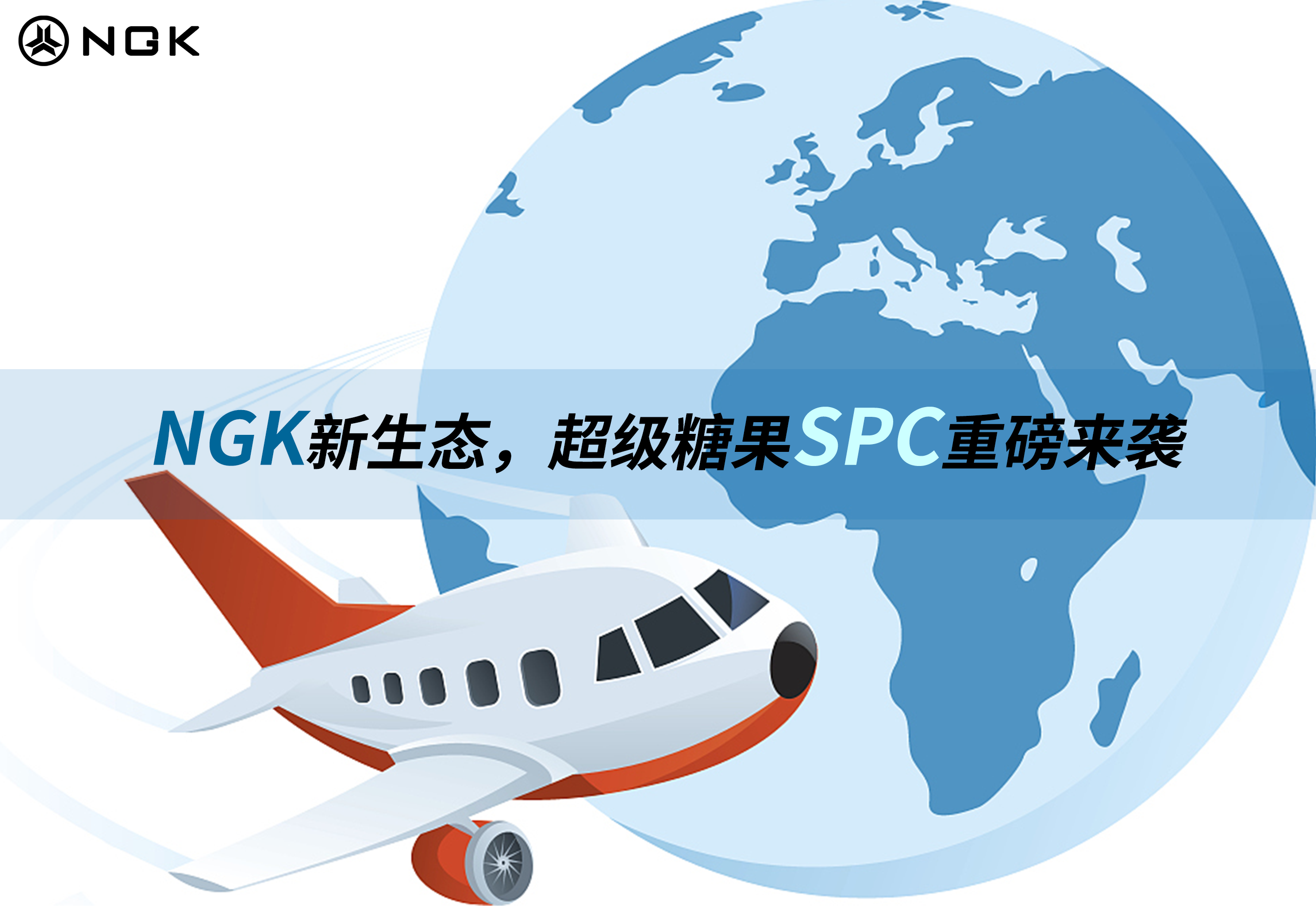 SPC空投