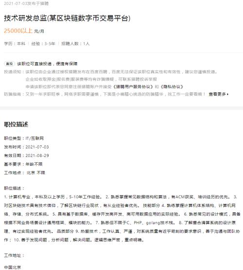 炒币机构顶风作案！公开招兵买马，虚拟货币监管风暴下仍“打大仗”？专家警告：一个都逃不掉