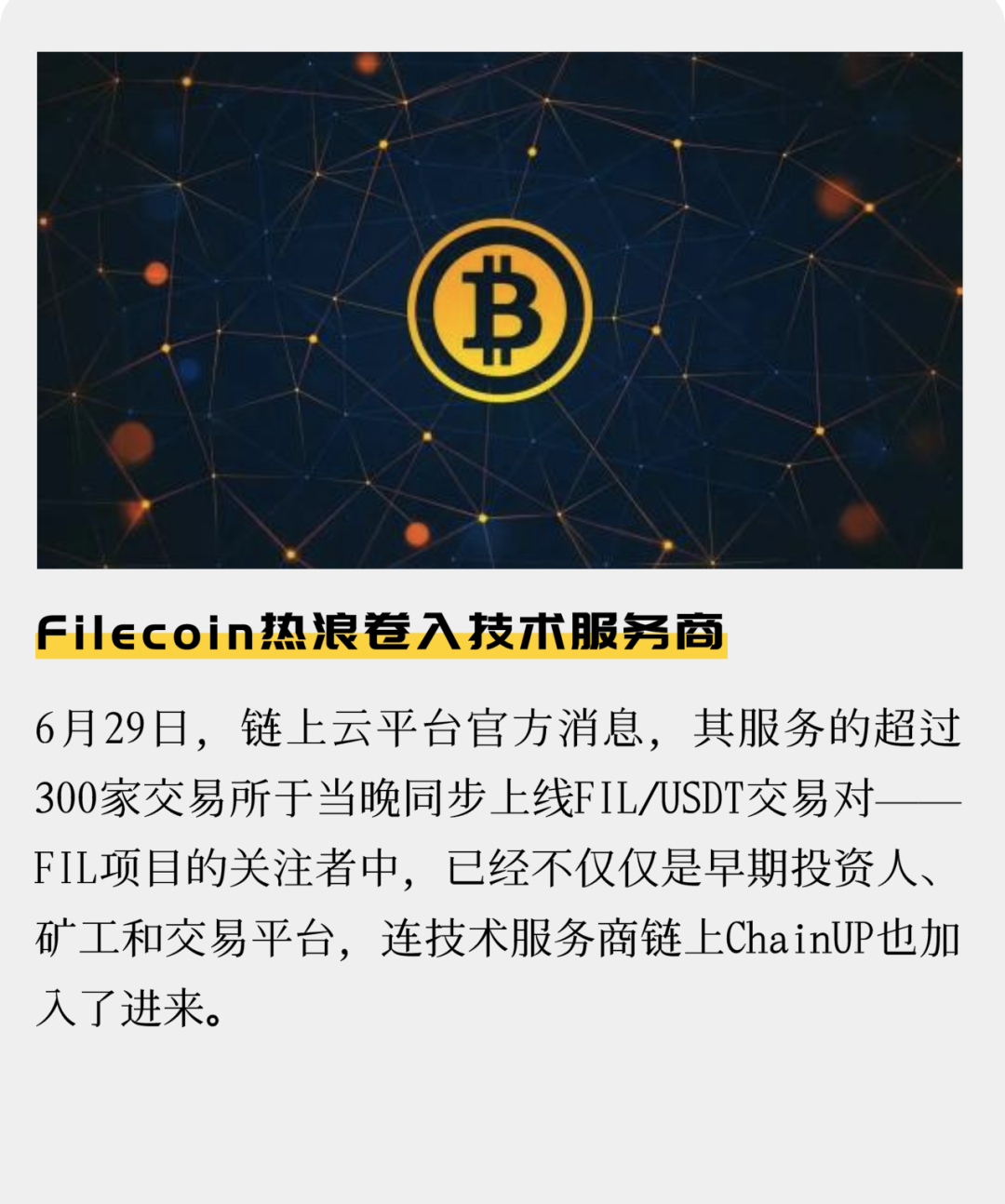 Filecoin热浪卷入技术服务商