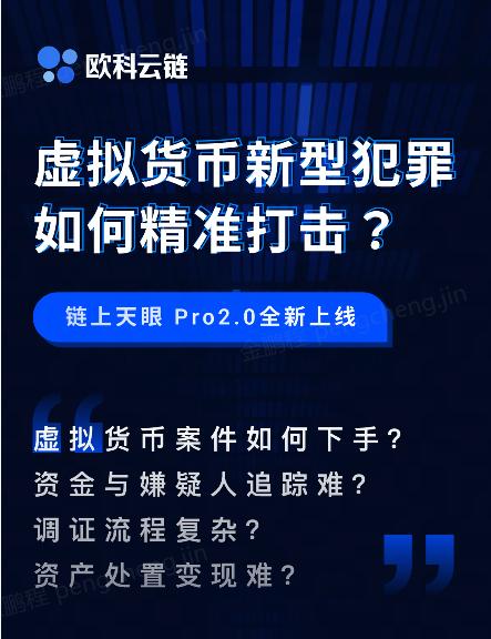 欧科云链2022年首场“警务培训”圆满结束，为全国民警普及区块链犯罪新型侦查技术手段