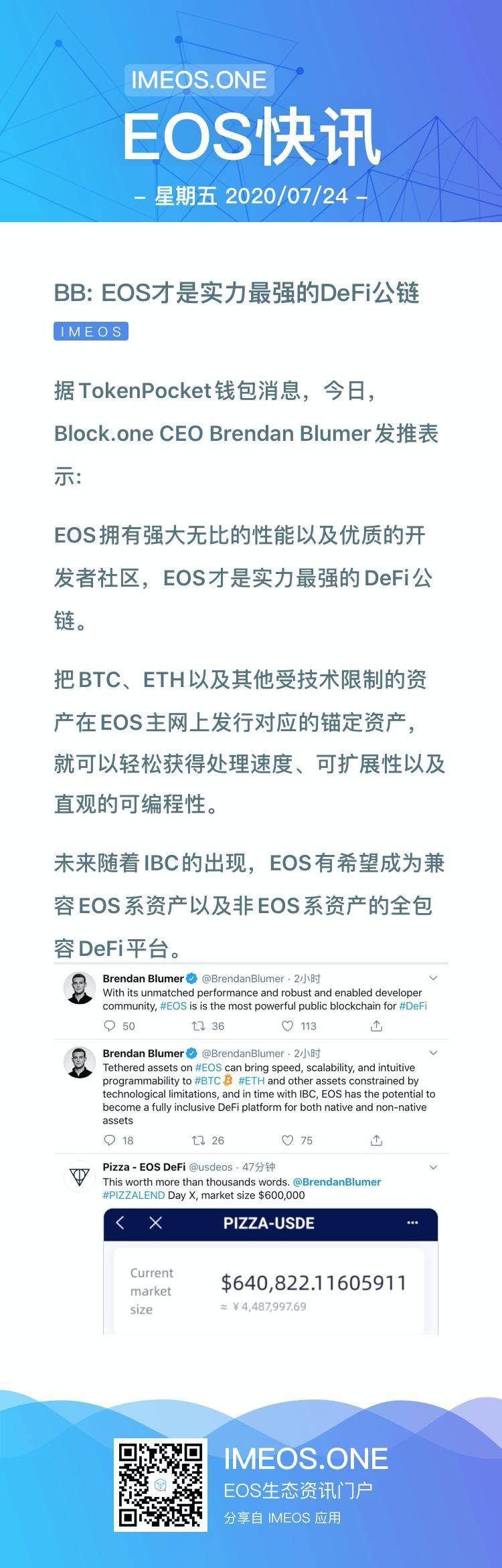 EOS 自封「实力最强的 DeFi 公链」，我们去看了看生态现状