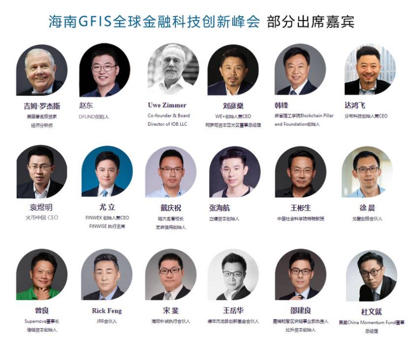 倒计时 | 揭秘海南 GFIS 峰会 6 大看点