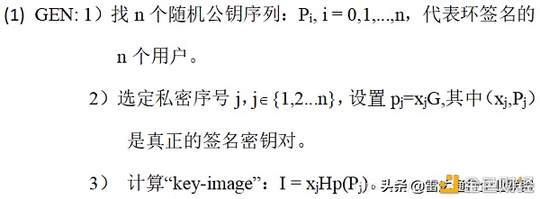 RADR采用的环机密交易技术详解：