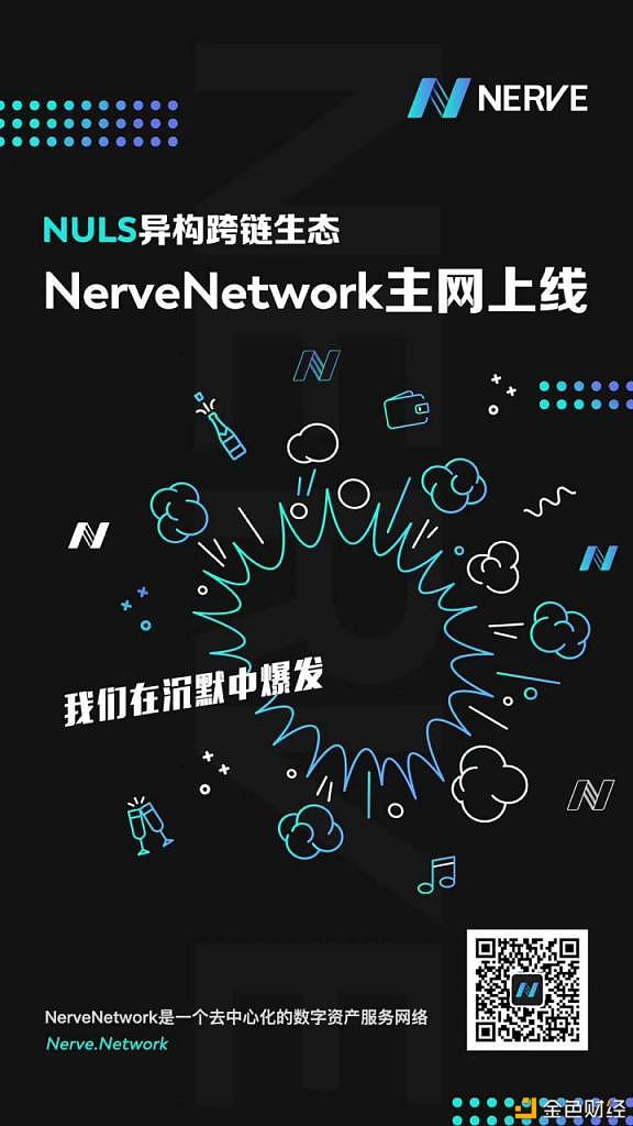 NULS社区2020年7月简报 | NULS异构跨链生态NerveNetwork主网上线