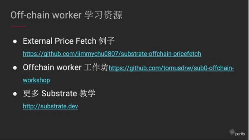 Parity 贾瑶琪技术详解如何基于波卡开发区块链项目