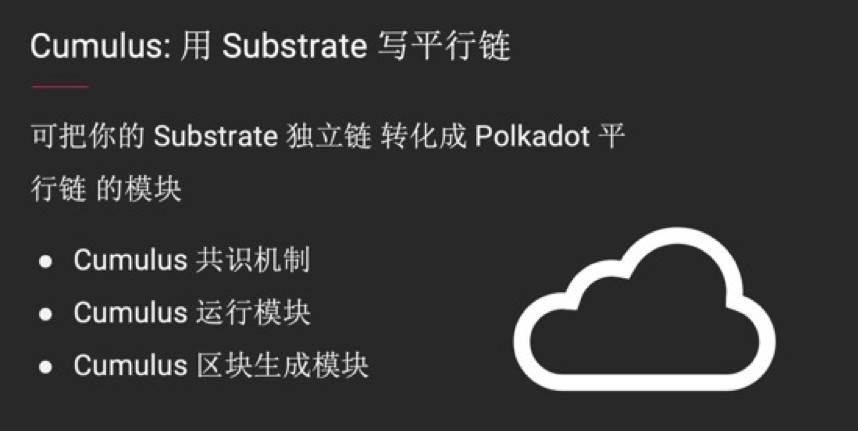 Parity 贾瑶琪技术详解如何基于波卡开发区块链项目