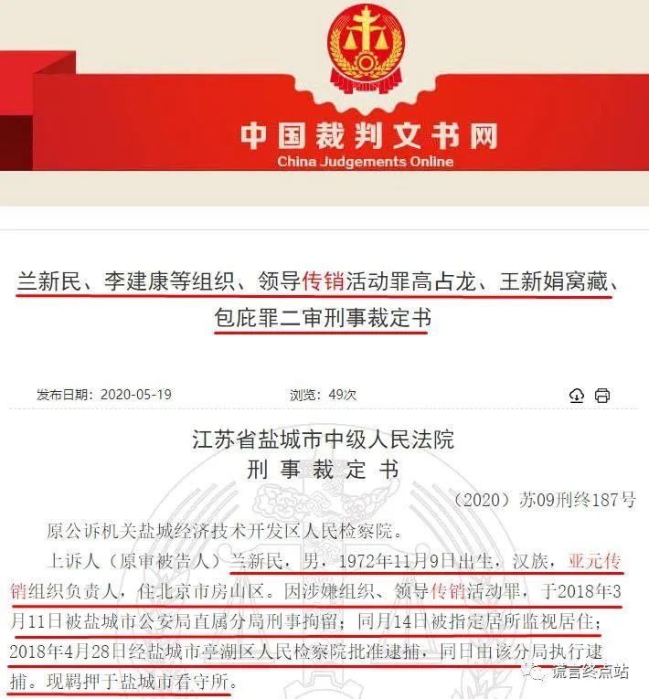 亚元原始股开网啦？李建康回来啦？假的！亚元群主二审判处五年半！插图(1)