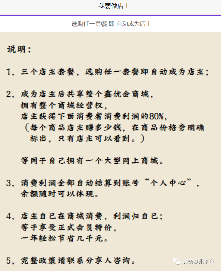 鑫优会新零售商城赚钱靠谱吗?“六大赚钱方法”赚了谁的钱？插图(1)