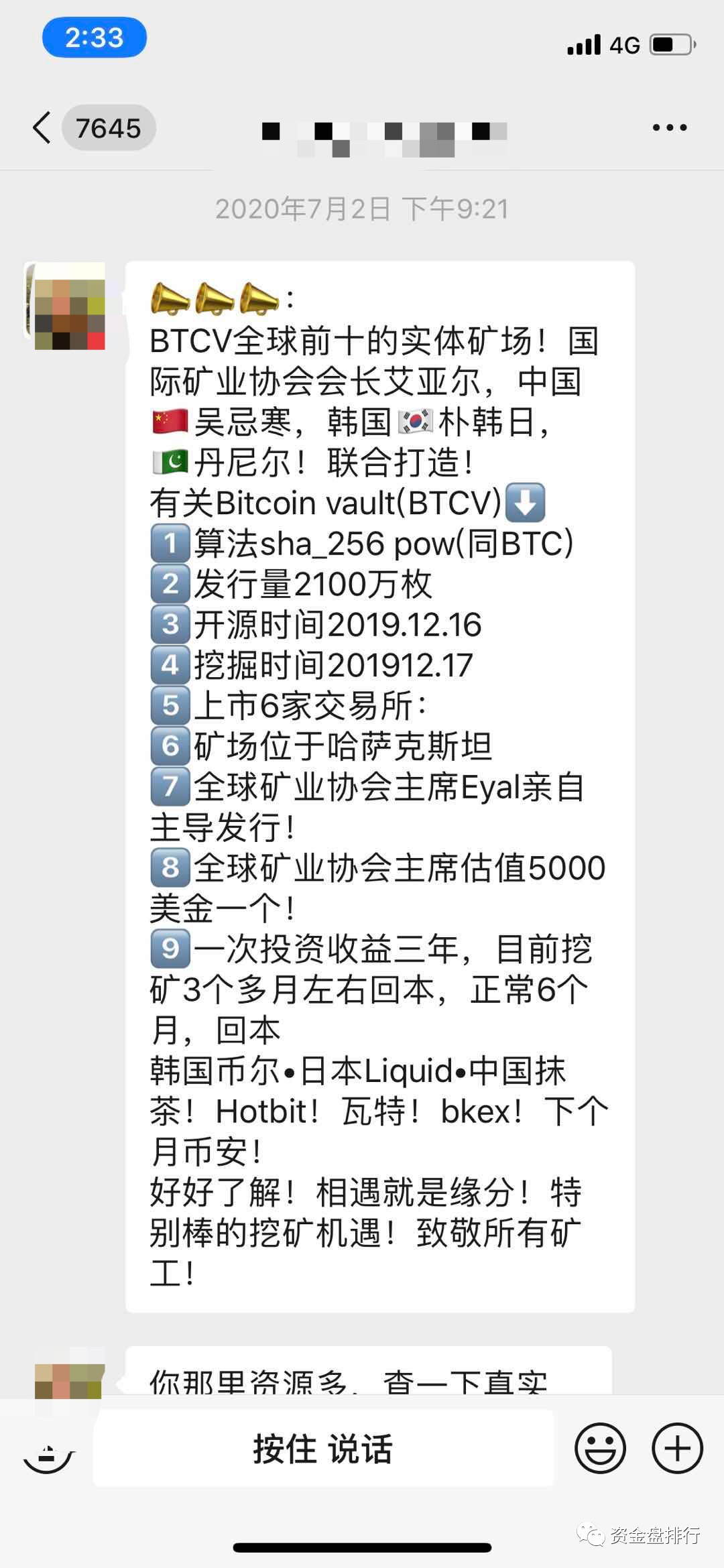 btcv挖矿骗局揭秘: 比特金库BTCV崩盘，操盘手疑似圈钱已跑路！！插图(7)