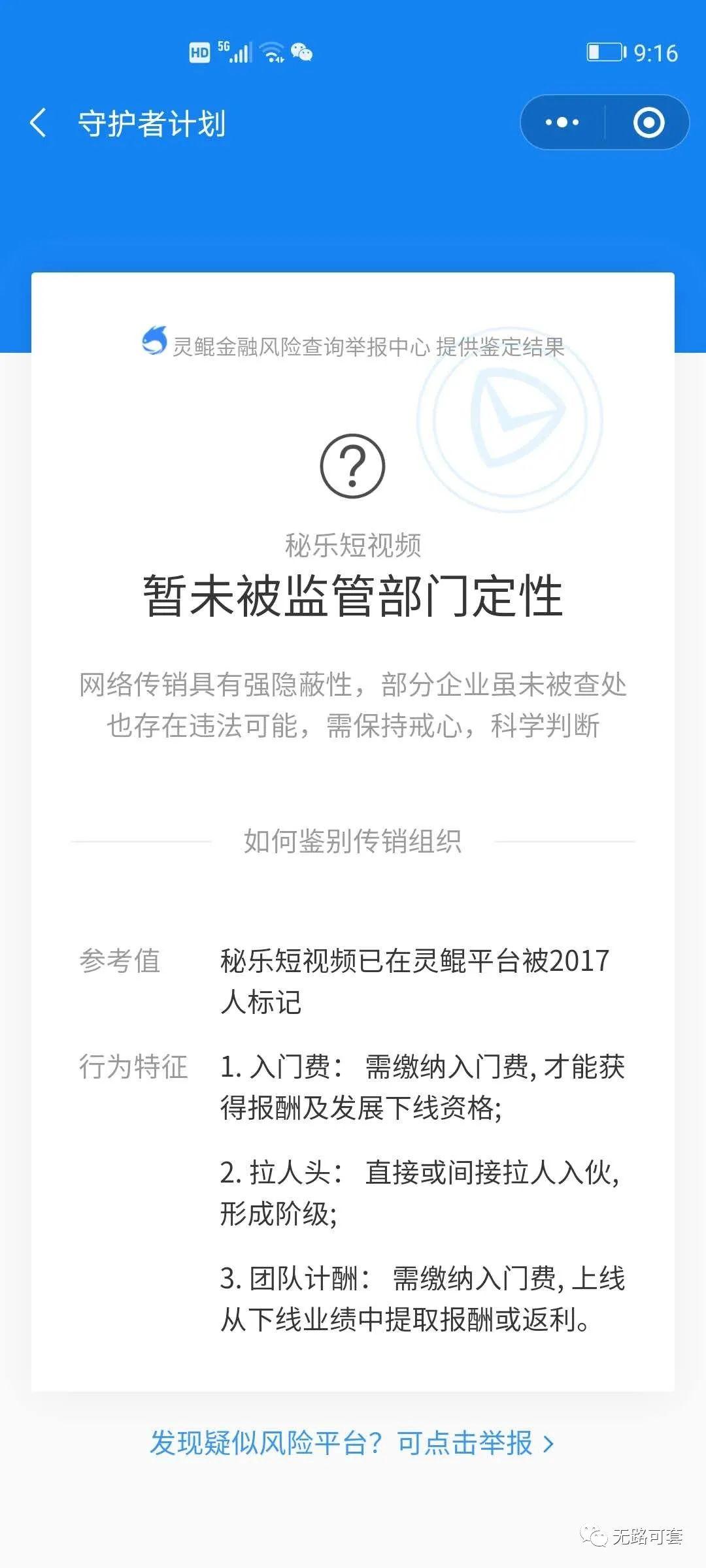 杭州市公安局西湖区分局立案侦查! 秘乐公司涉嫌组织、领导传销活动罪!插图(6)