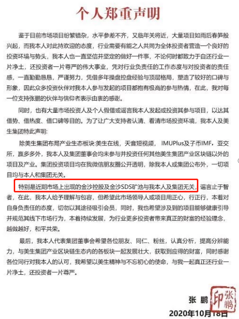 金沙控股是真的吗? “金沙控股”疯狂收割用户韭菜，骗了十个亿！插图(4)