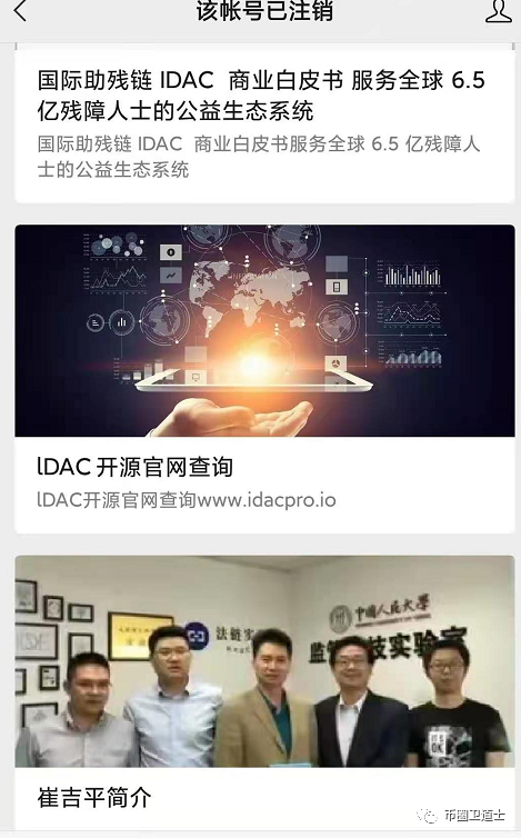 善盾挖矿靠谱吗? 从助残链（IDAC）到善盾（SD）就可以看出韭菜的可悲！插图5