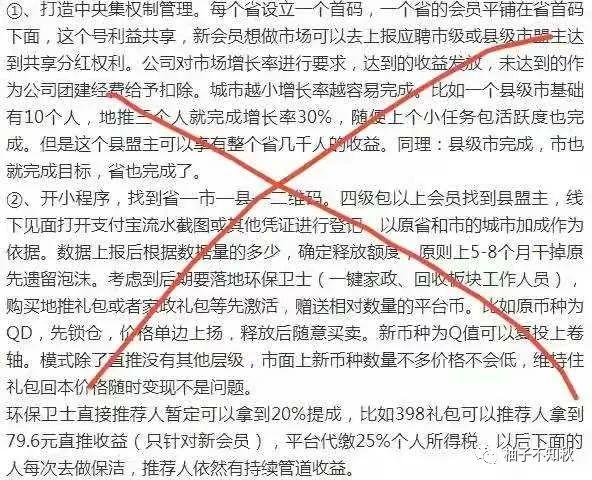 环保卫士免费挖矿靠谱吗? 环保卫士app骗局揭秘: 趣分类重启后的新盘——环保卫士插图2