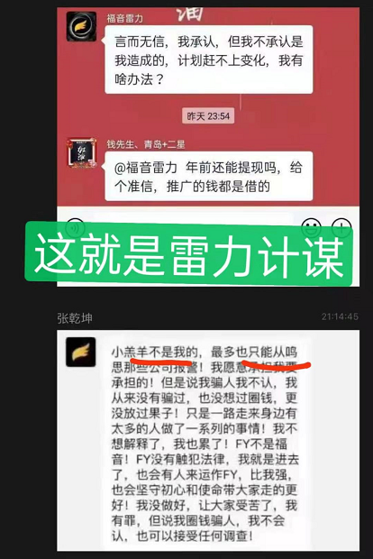 福音雷力骗子！掐指一算，福音雷力今年要进去吃牢饭。插图1