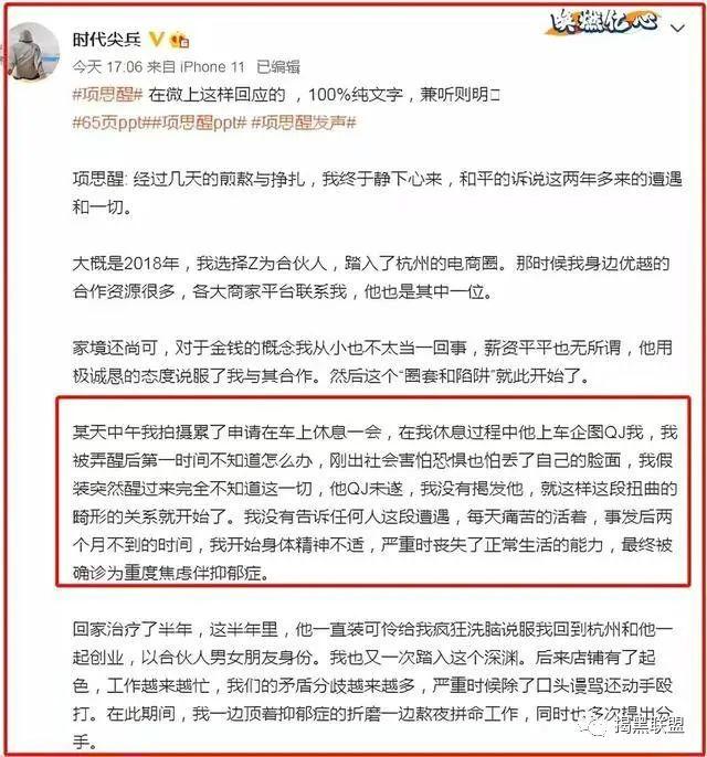 “高端玩家”项思醒：金钱一次次地撕开她腰间的那一层三角薄衣插图28