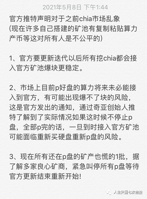 突发！K32都将失效，过去的投资有可能血本无归！Chia（奇亚）矿机挖矿就是资金盘骗局！插图11