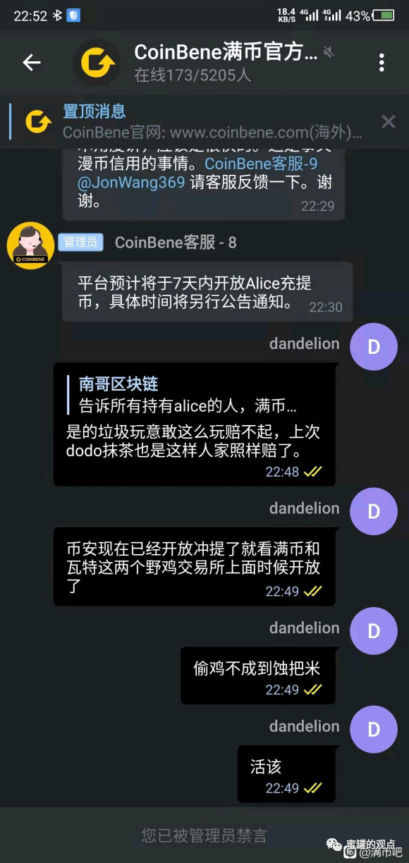 满币网再次注销失败，被曝提币限制，赵东被审判中，满币创始人也快了插图24