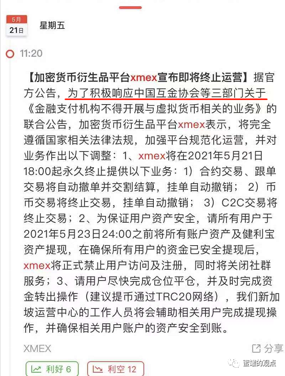 太乱了，博览共享，满币网，狗狗大陆，雷达币，奇亚，大壮小丽，币海矿场，优贝迪，快步，聚跑等项目最新分析插图3