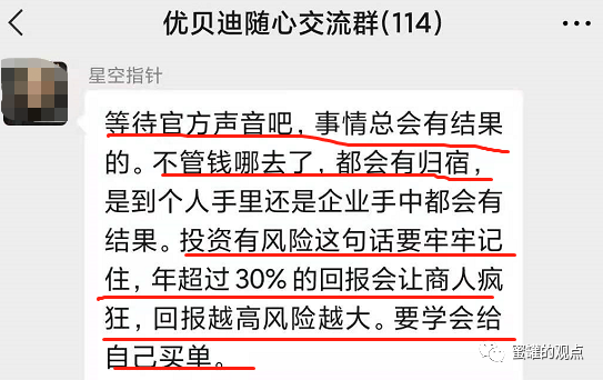 优贝迪2021最新消息5月17日：优贝迪崩盘，数十万人被骗！插图4