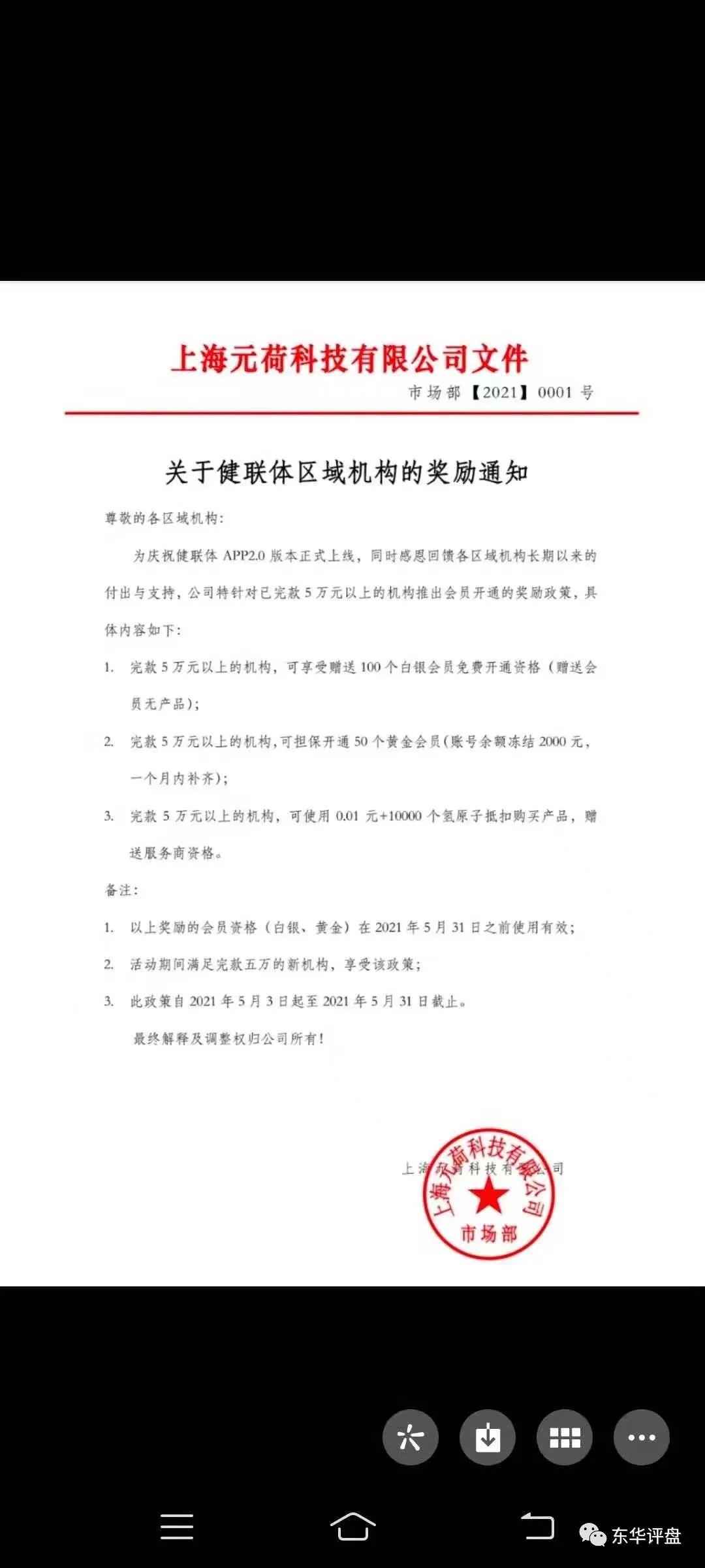 买卖呦骗局揭秘：“买卖呦”改名“健联体”模式竟然还是“拼团”类型的资金盘，号称100万会员？插图23