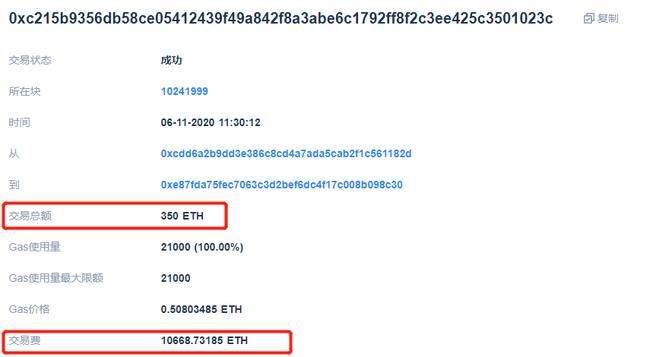 以太坊巨鲸连续两次支付1万多枚ETH的交易费的异常转账