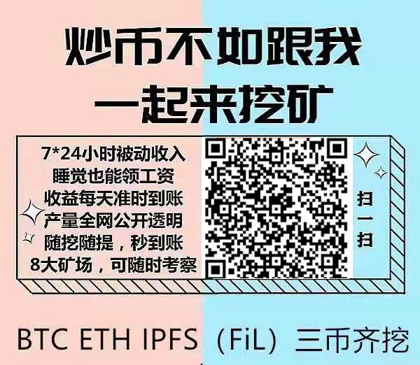 干货必看：IPFS-Filecoin 买币好？还是挖矿好？
